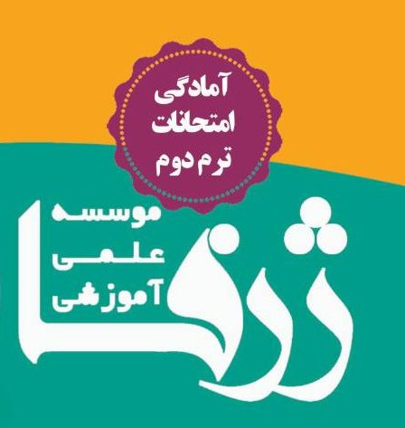 دوره آمادگی زبان انگلیسی متوسطه دوم